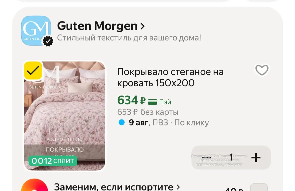 С промо: HOME10