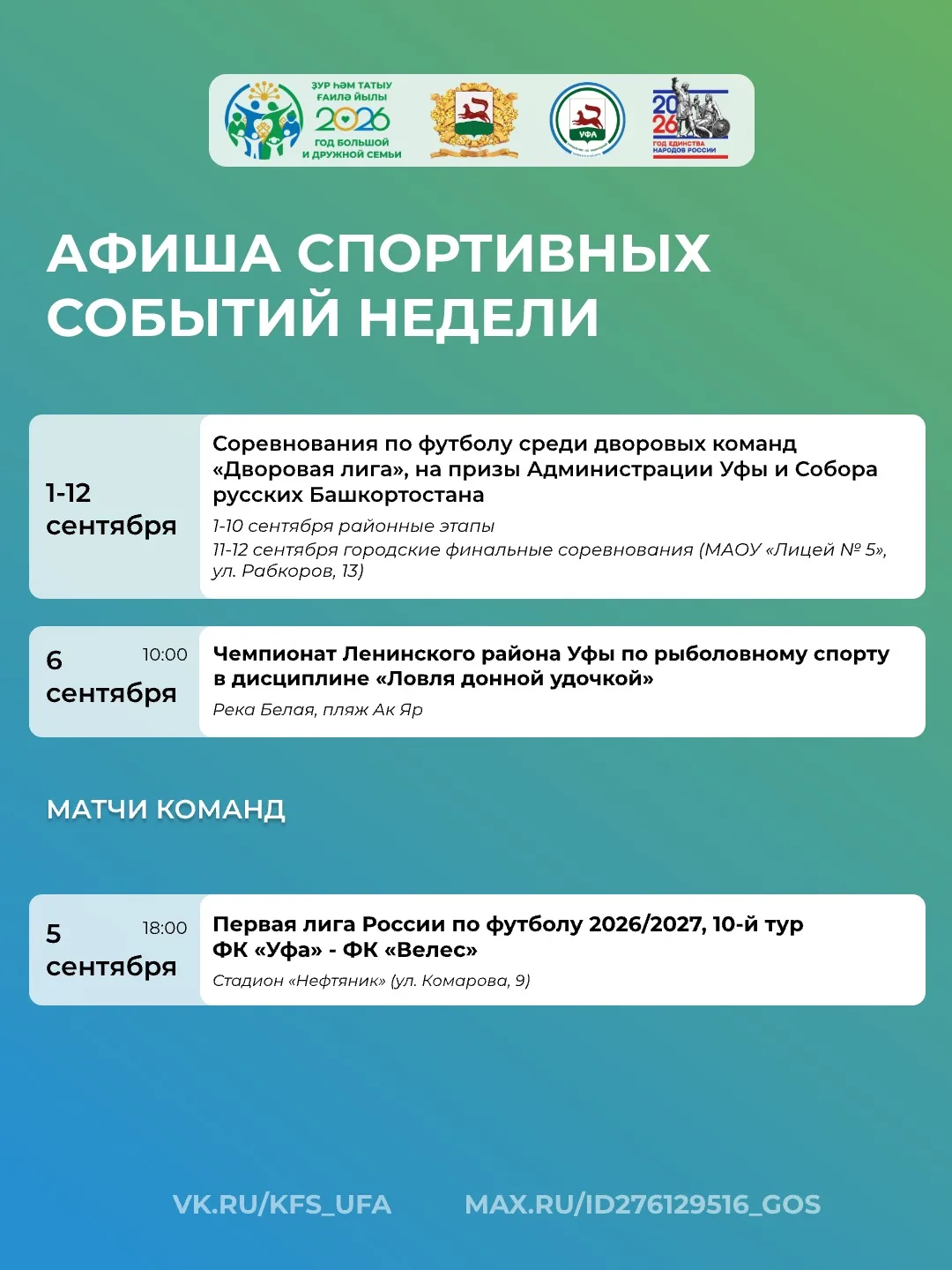 Самые яркие спортивные события этой недели - в одной афише 🌟