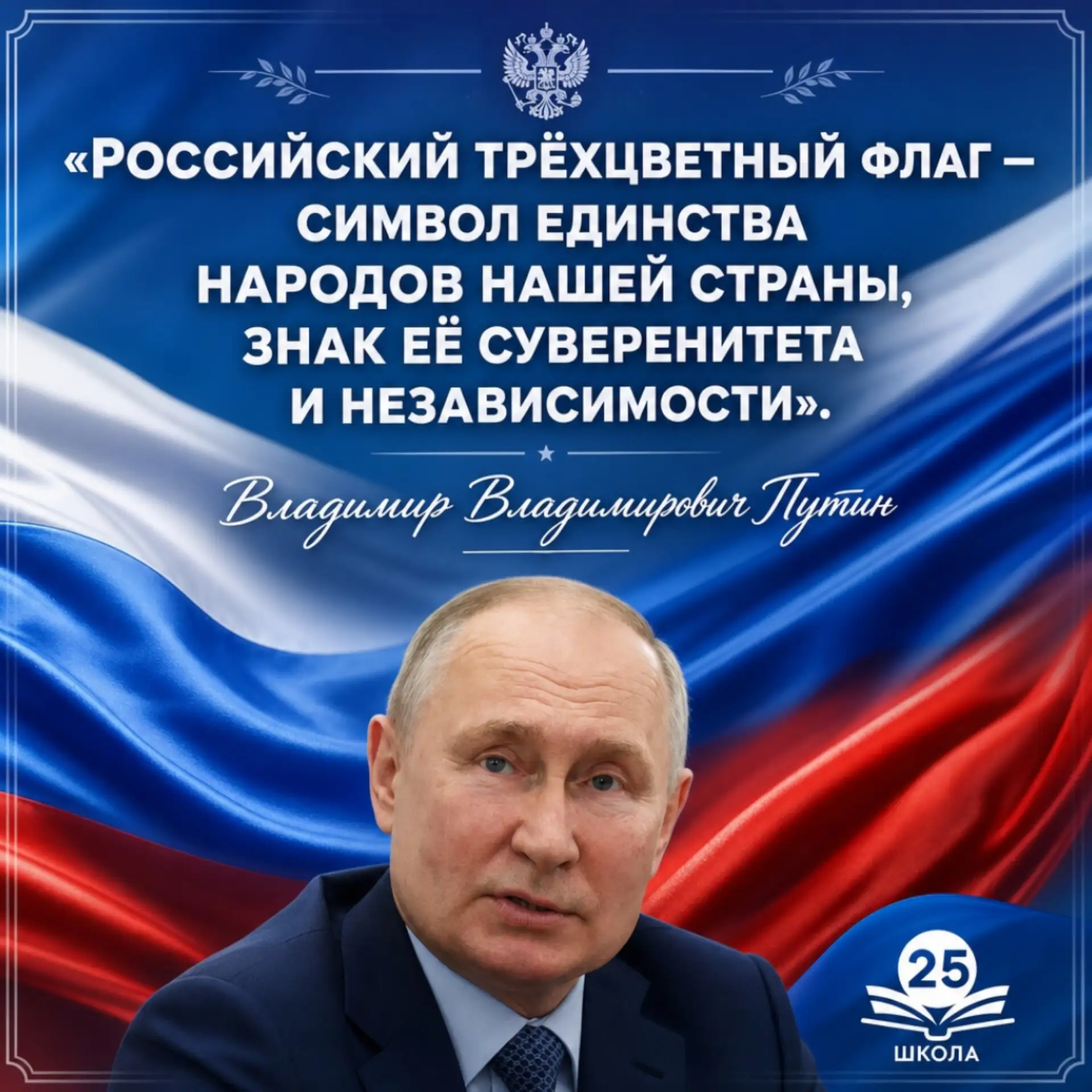 🤍💙❤️ Три цвета, которые объединяют миллионы! 🤍💙❤️