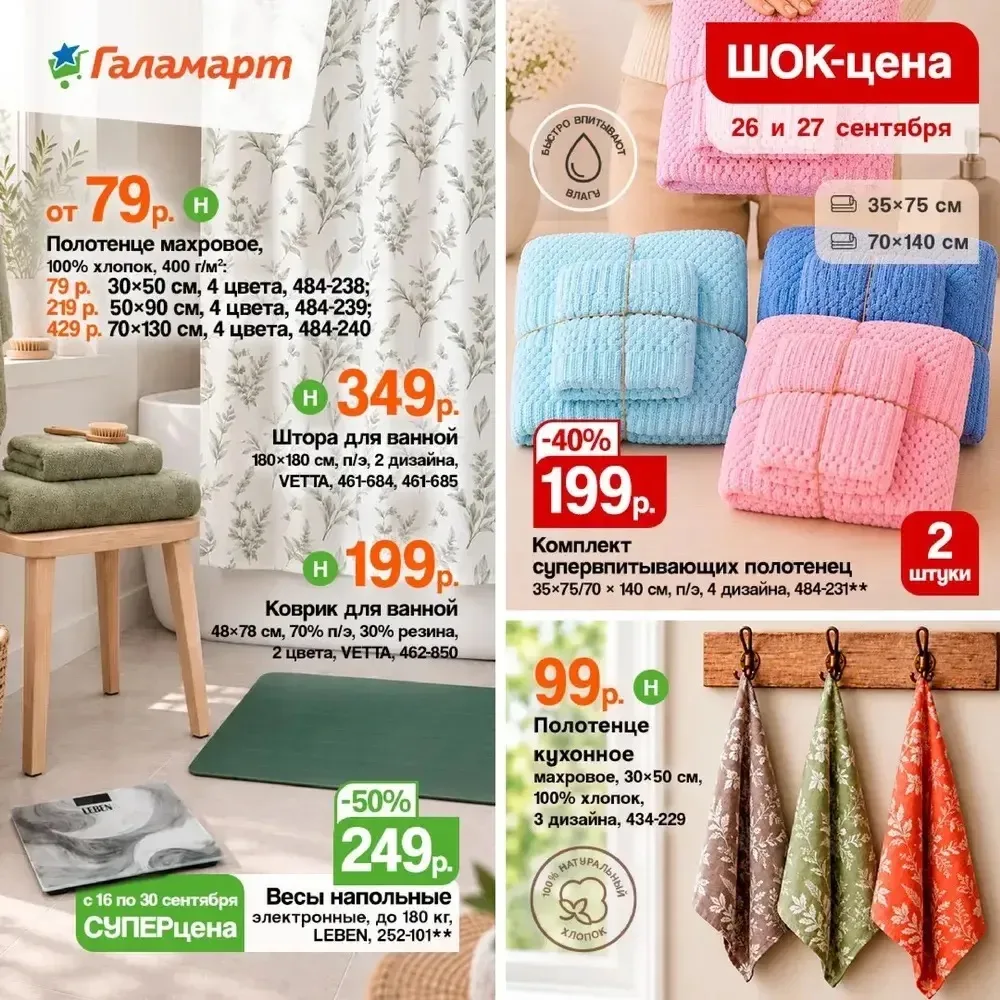 Галамарт✔️