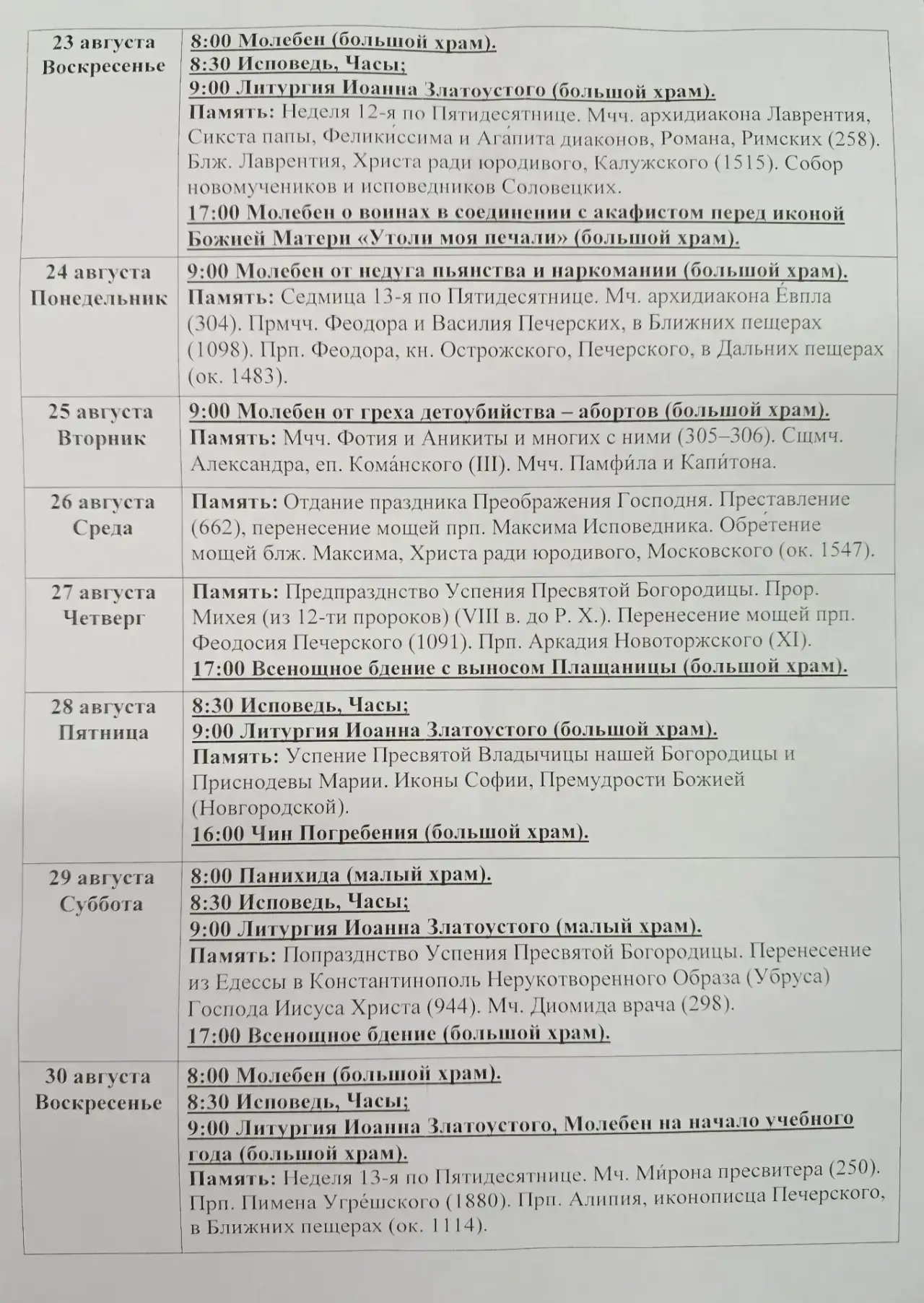 Актуальное расписание на ближайшую неделю ✨