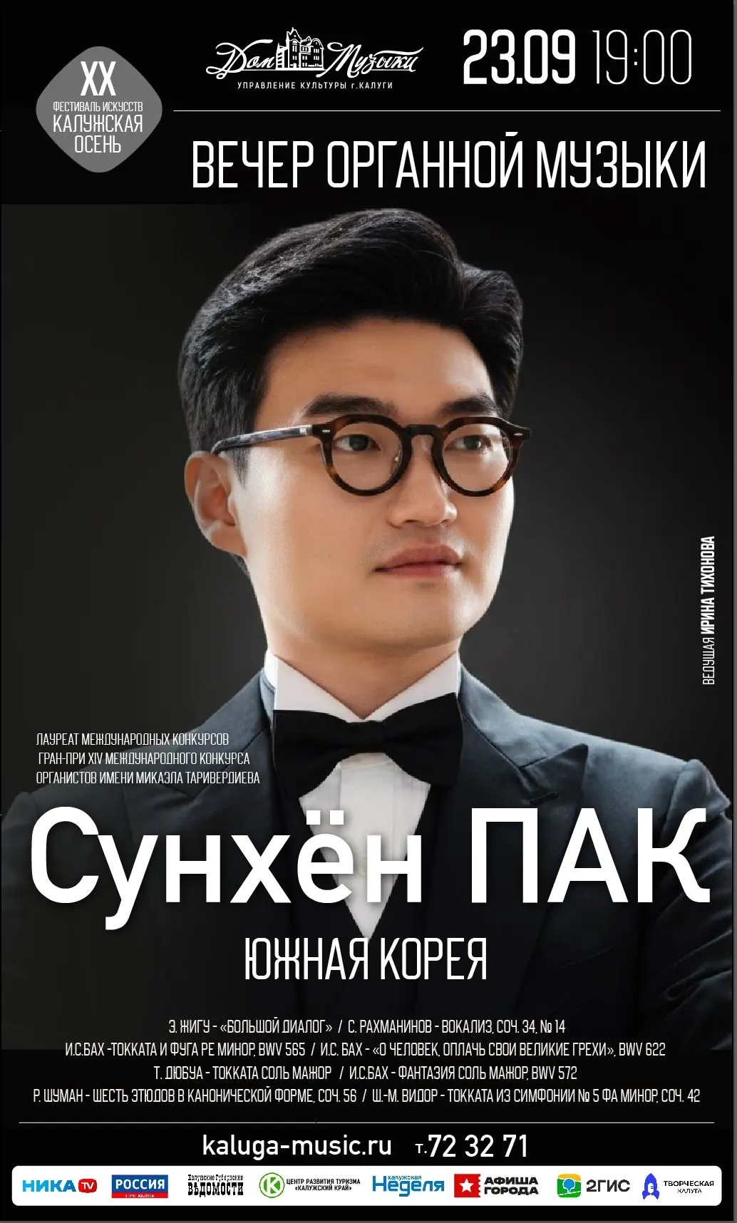 🔥 Начнём знакомство с артистами XX фестиваля искусств "Калужская осень"!