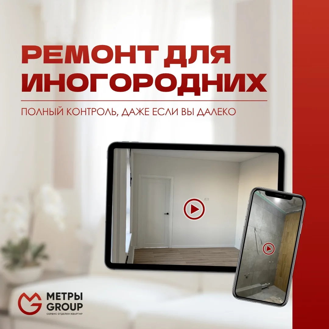 Купили квартиру в Тюмени или Екатеринбурге, а сами находитесь в другом городе?