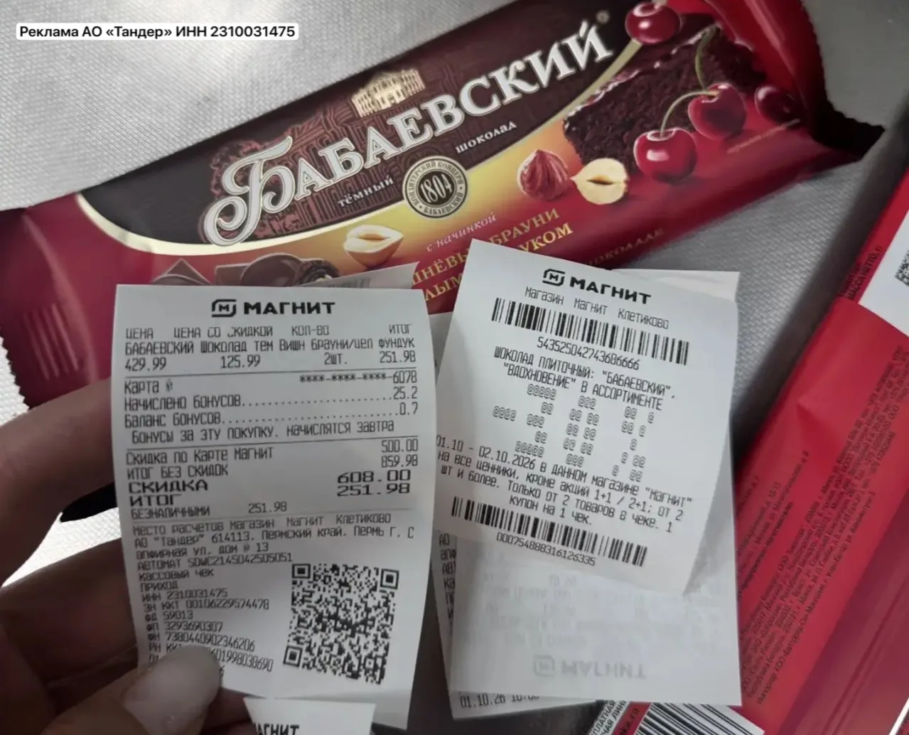 🧲 Магнит: акции и доставка -30% на шоколад плиточный "Бабаевский" и… — публикация канала «Salepromokod»