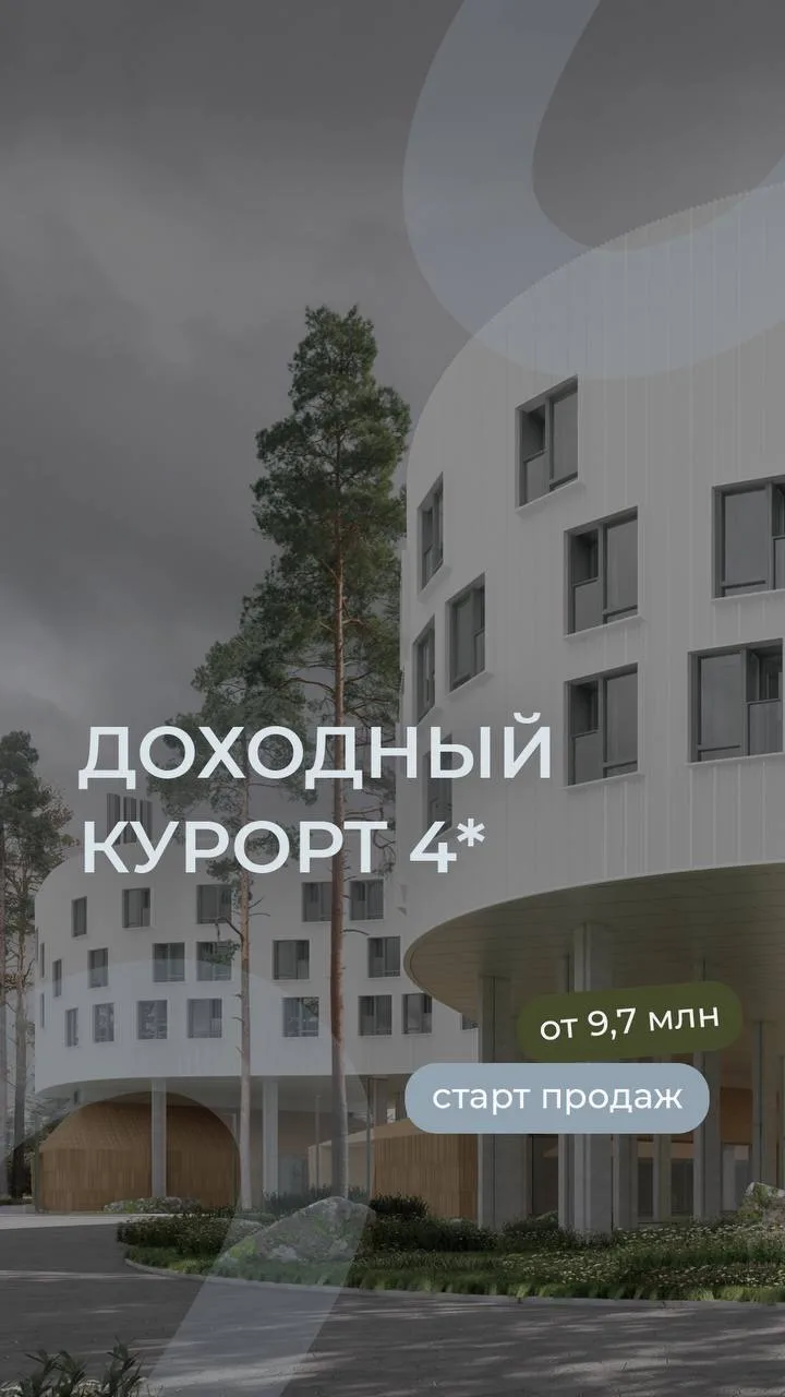 Старт продаж курортного спа отеля в Рощино!