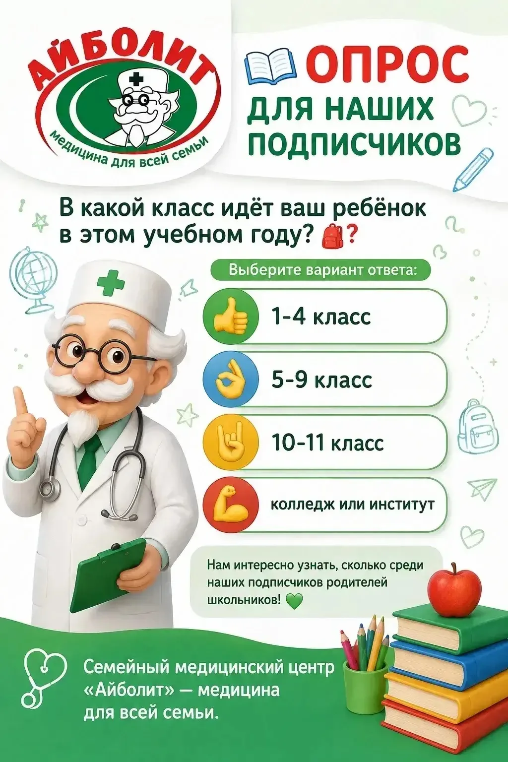 📚 ОПРОС ДЛЯ НАШИХ ПОДПИСЧИКОВ