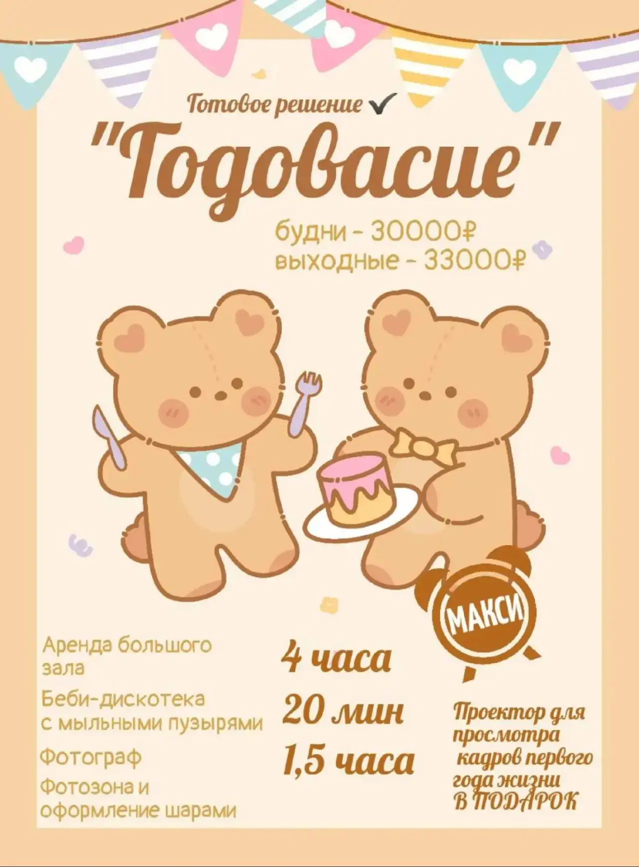 ГОДОВАСИЕ в «Груше» 🥳