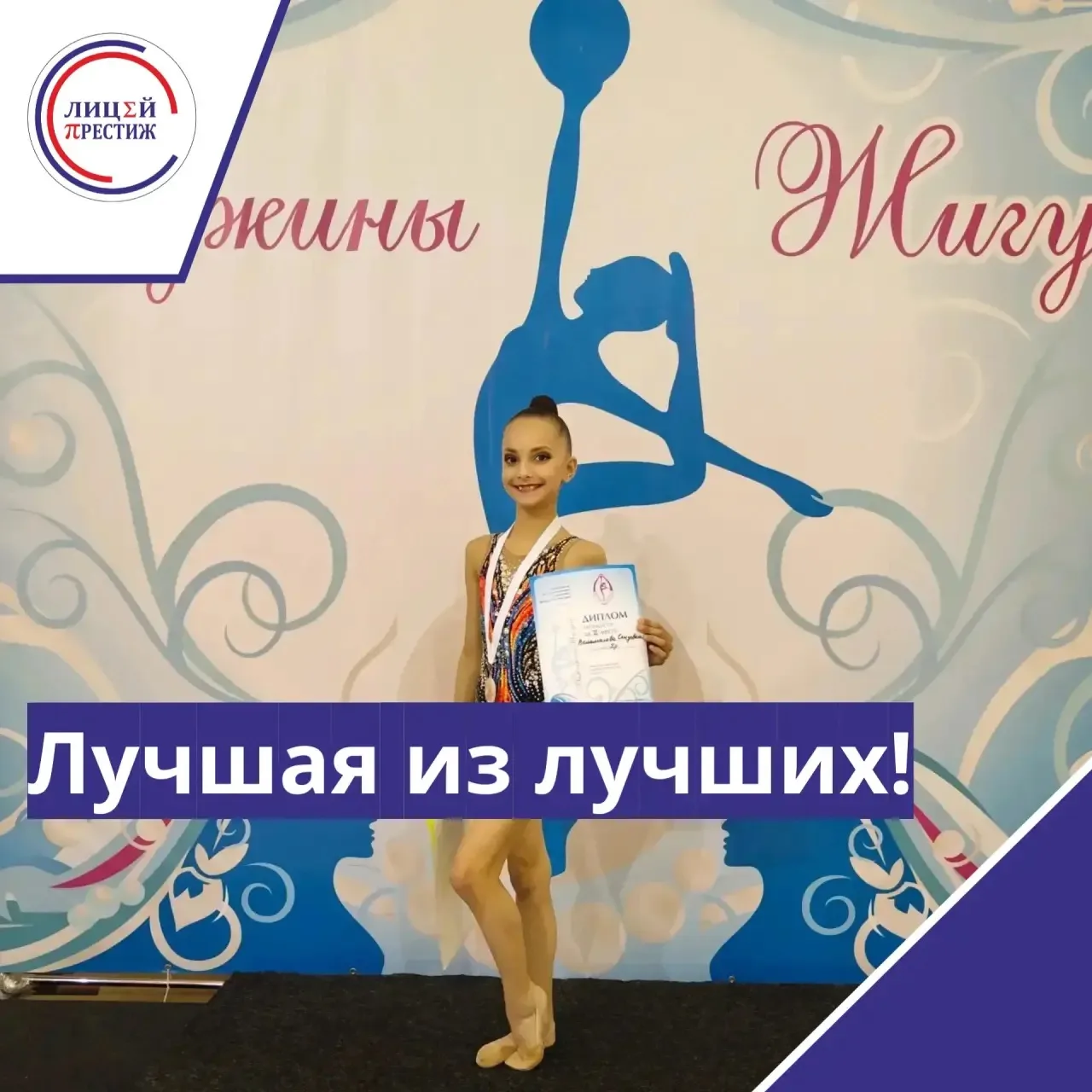 🏆 НАША ЗВЕЗДОЧКА ИЗ 5 «А»! 🏆