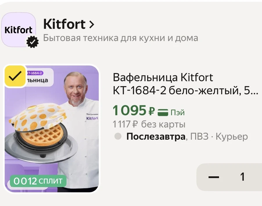 KITFORT25 промокод