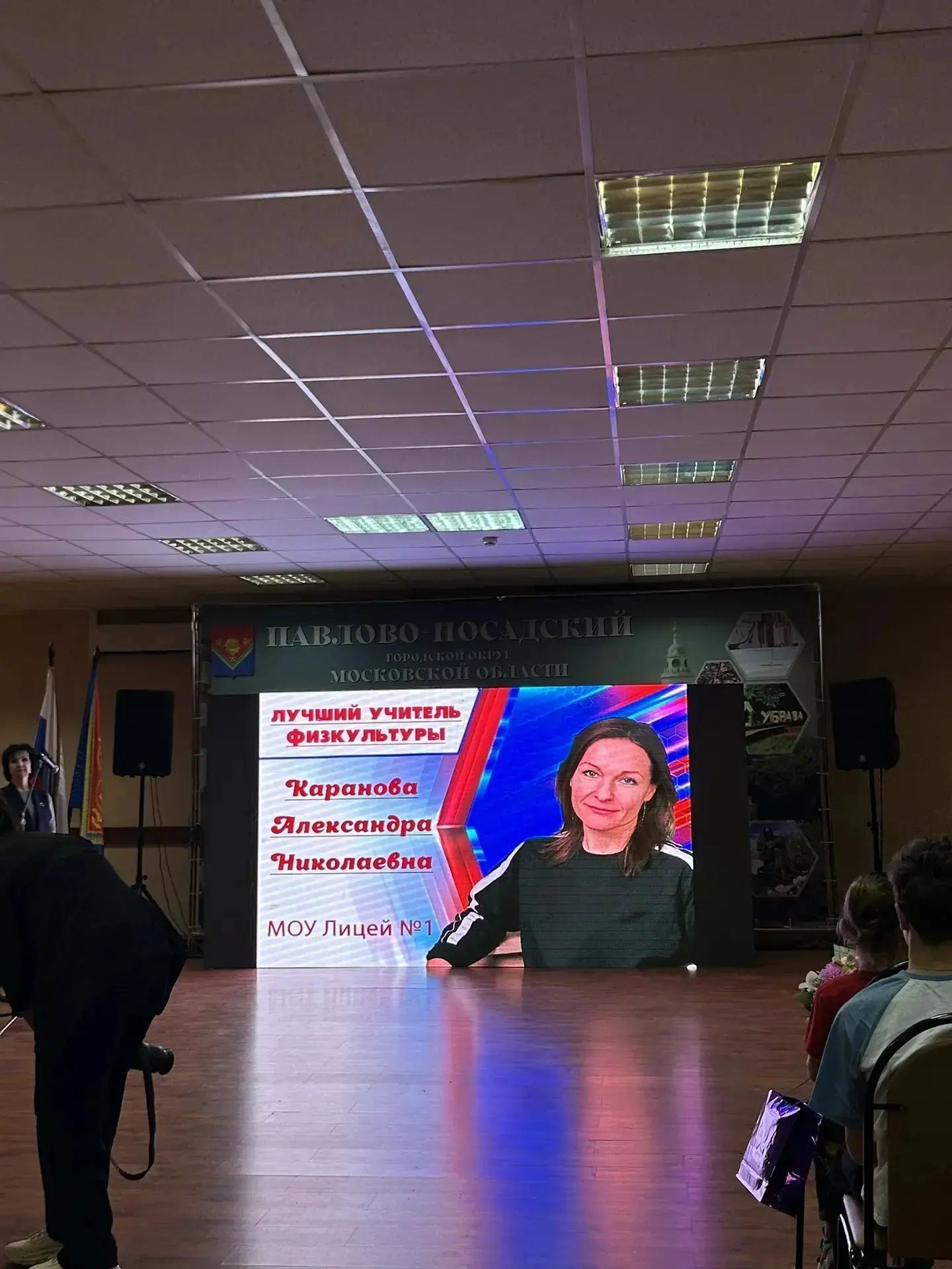 Александра Николаевна Карананова - лучший учитель физкультуры Павлово-Посадского городского округа!
