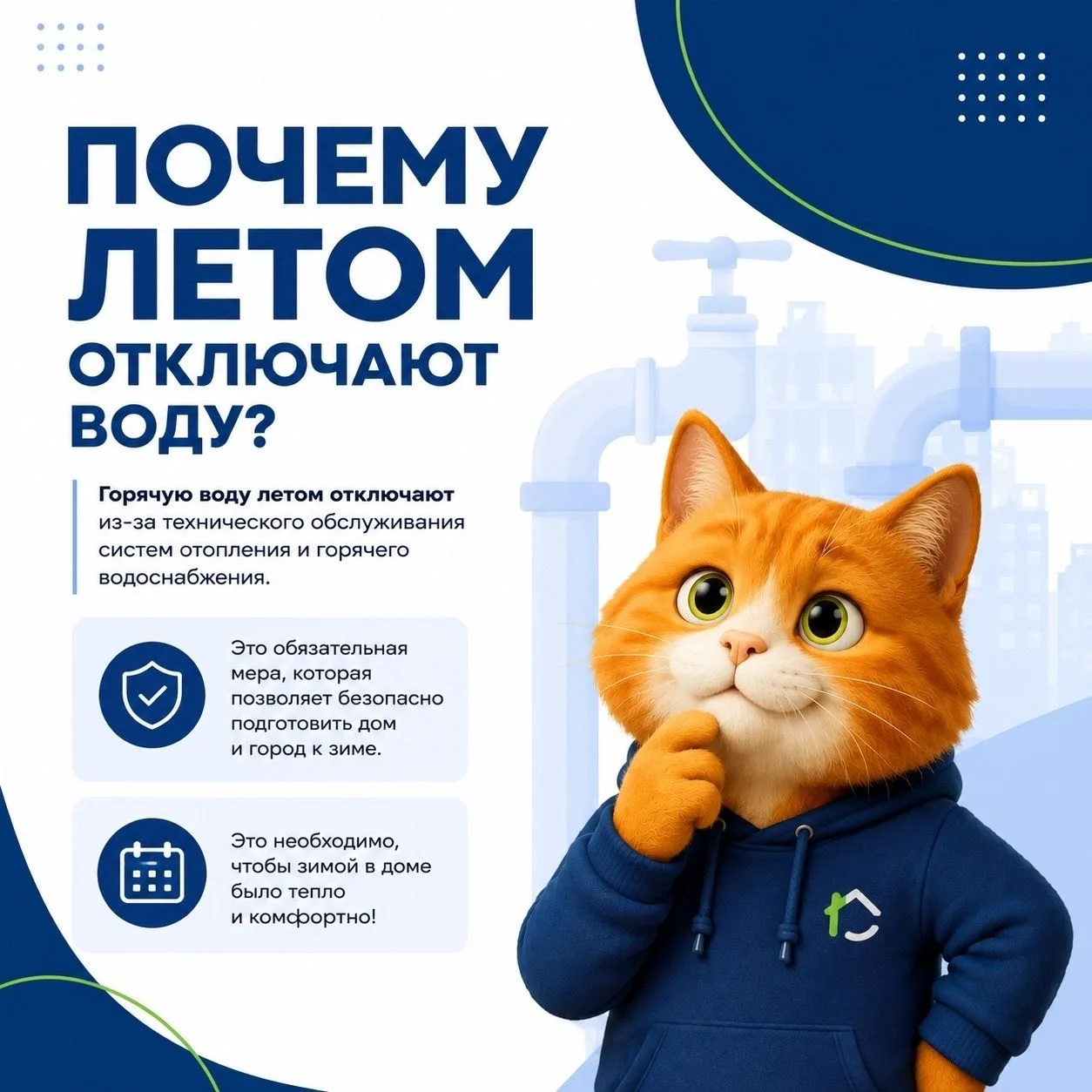 Лето — это солнце, отпуск, шашлыки и... традиционные «каникулы» горячей воды.
