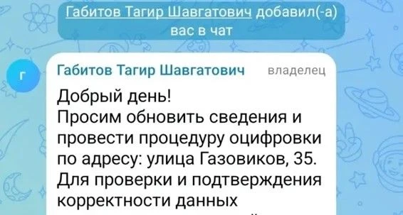 !Осторожно: мошенники пишут от имени управляющей компании