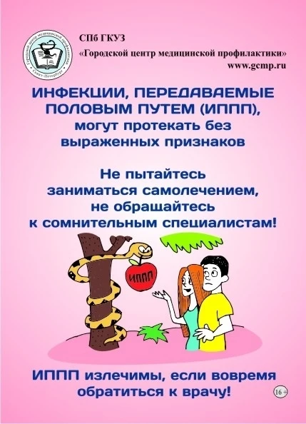 Памятка: первые признаки инфекций, передаваемых половым путём (ИППП)

Эта информация 👆 поможет вовр