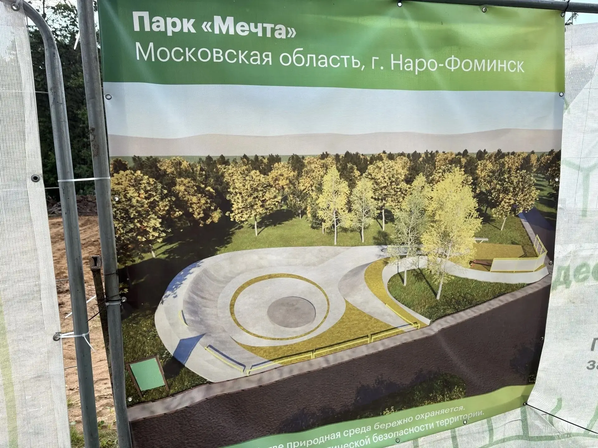 В парке «Мечта» стартовал проект по созданию современного бетонного скейтпарка. Проект реализуется в