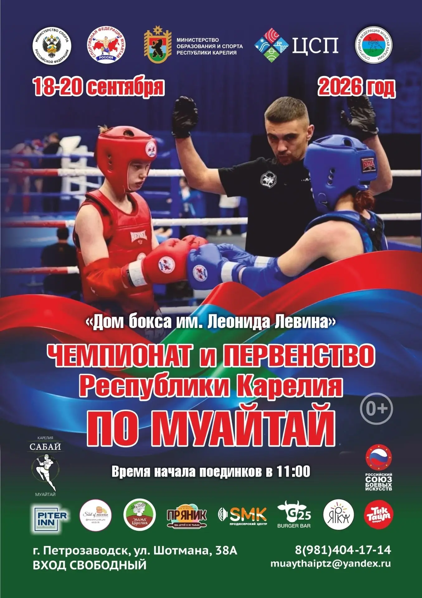 НА РИНГЕ БУДЕТ ЖАРКО!