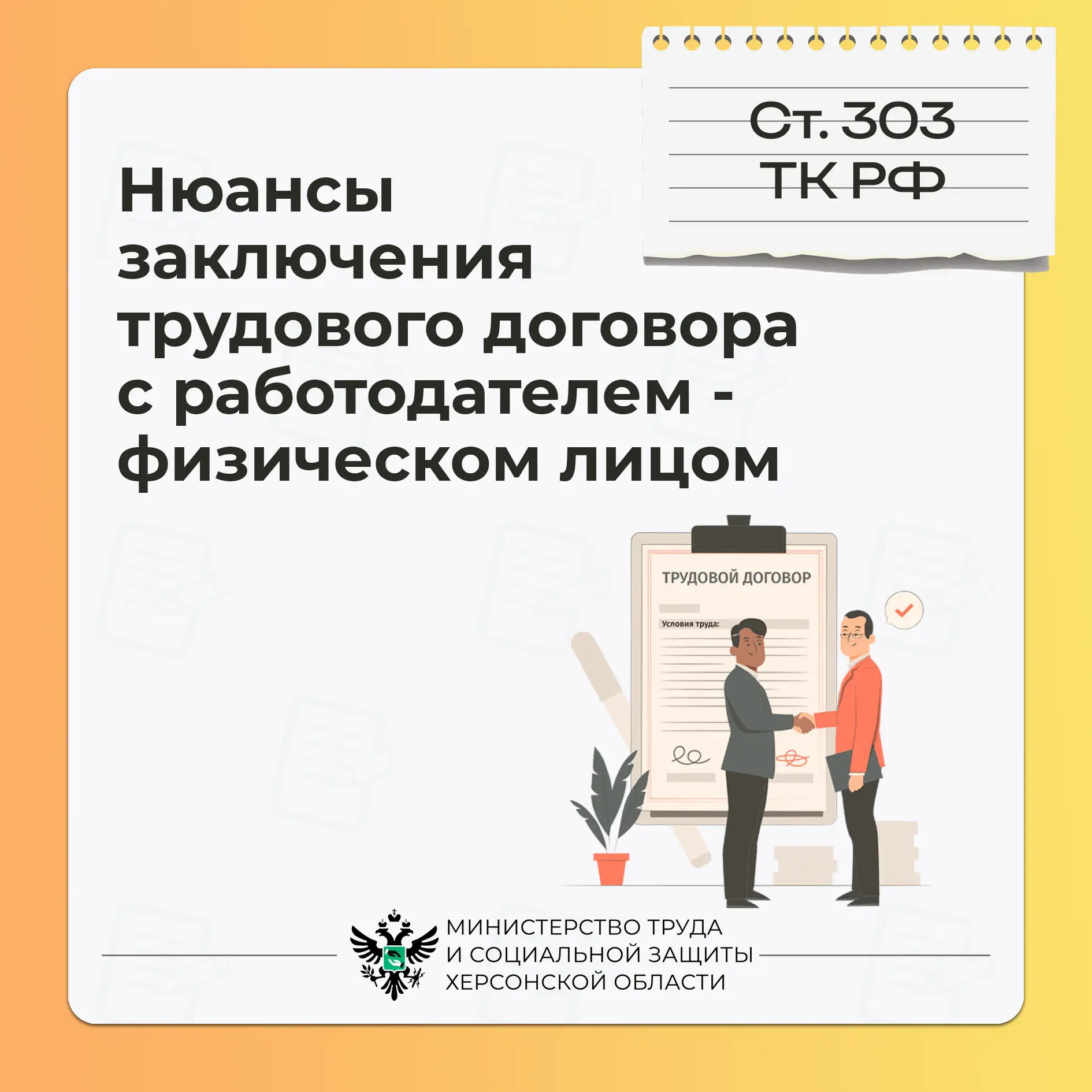 Нюансы заключения трудового договора с работодателем - физическим лицом 

Среди трудовых договоров и