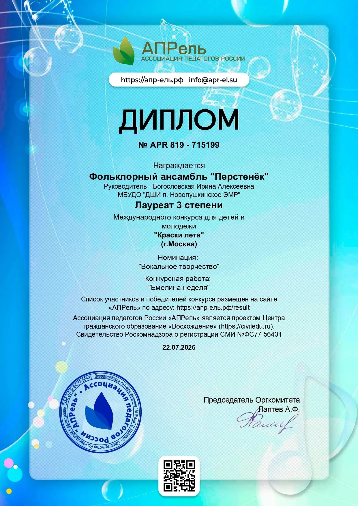 22 июля фольклорный ансамбль «Перстенёк», руководитель Богословская Ирина Алексеевна, принял участие
