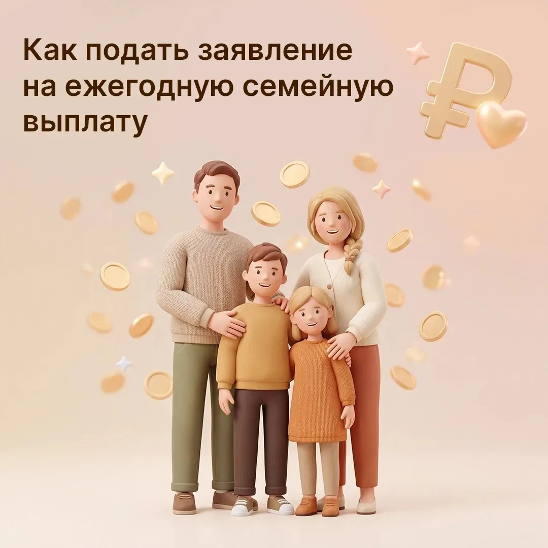 Жители региона могут подать заявления на ежегодную семейную выплату.