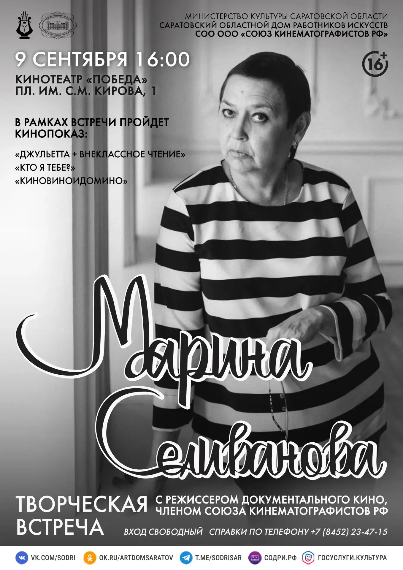 Творческая встреча с режиссером документального кино, членом Союза кинематографистов РФ...