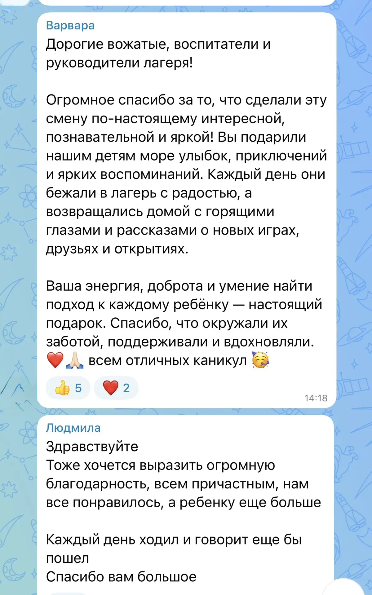Спасибо родителям за тёплые отзывы о нашей лагерной смене! 🩵До новых встреч следующим летом! 👋