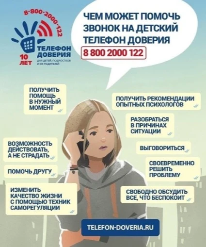 Позвонив по номеру Телефона доверия 8-800-2000-122 - дети, подростки и их родители могут получить пс