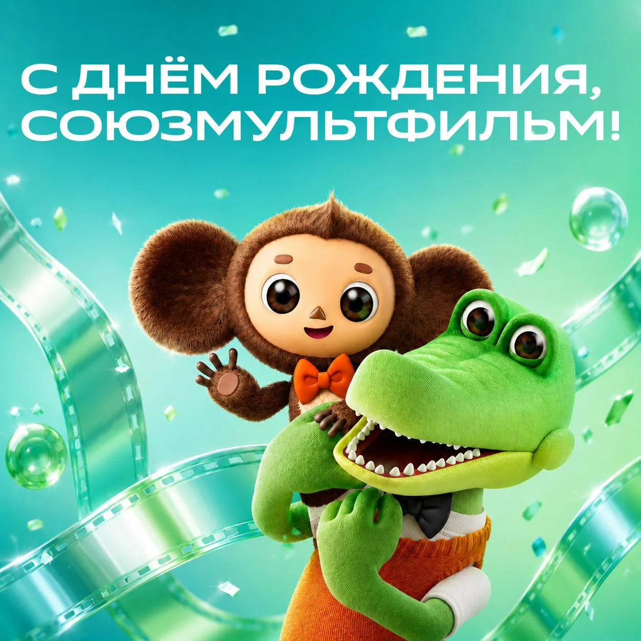 ОТМЕЧАЕМ 90 ЛЕТ КИНОСТУДИИ, КОТОРАЯ ПОДАРИЛА НАМ ДЕТСТВО 🍊

Мы взрослеем. Меняем города, работу, пр