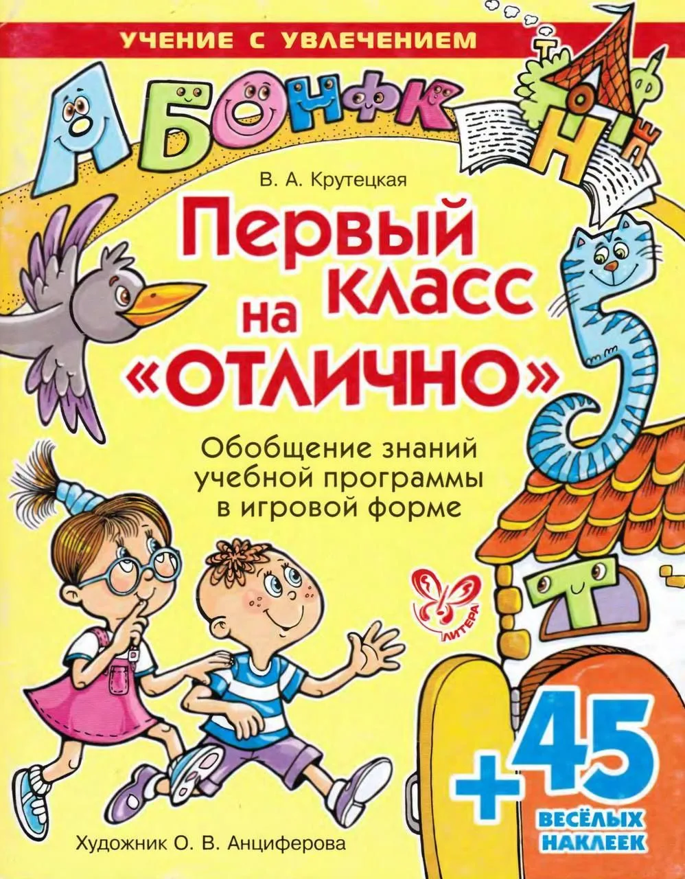 Первый класс на "отлично"

К ШКОЛЕ ГОТОВ!