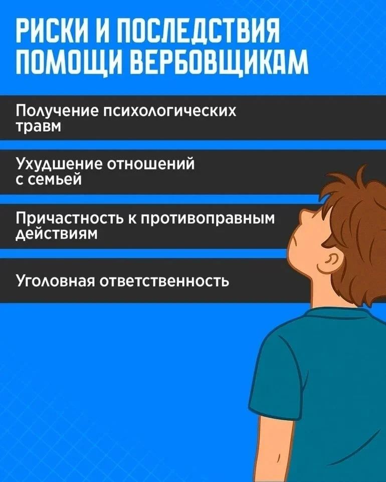 ❗️Осторожно, вербовка!