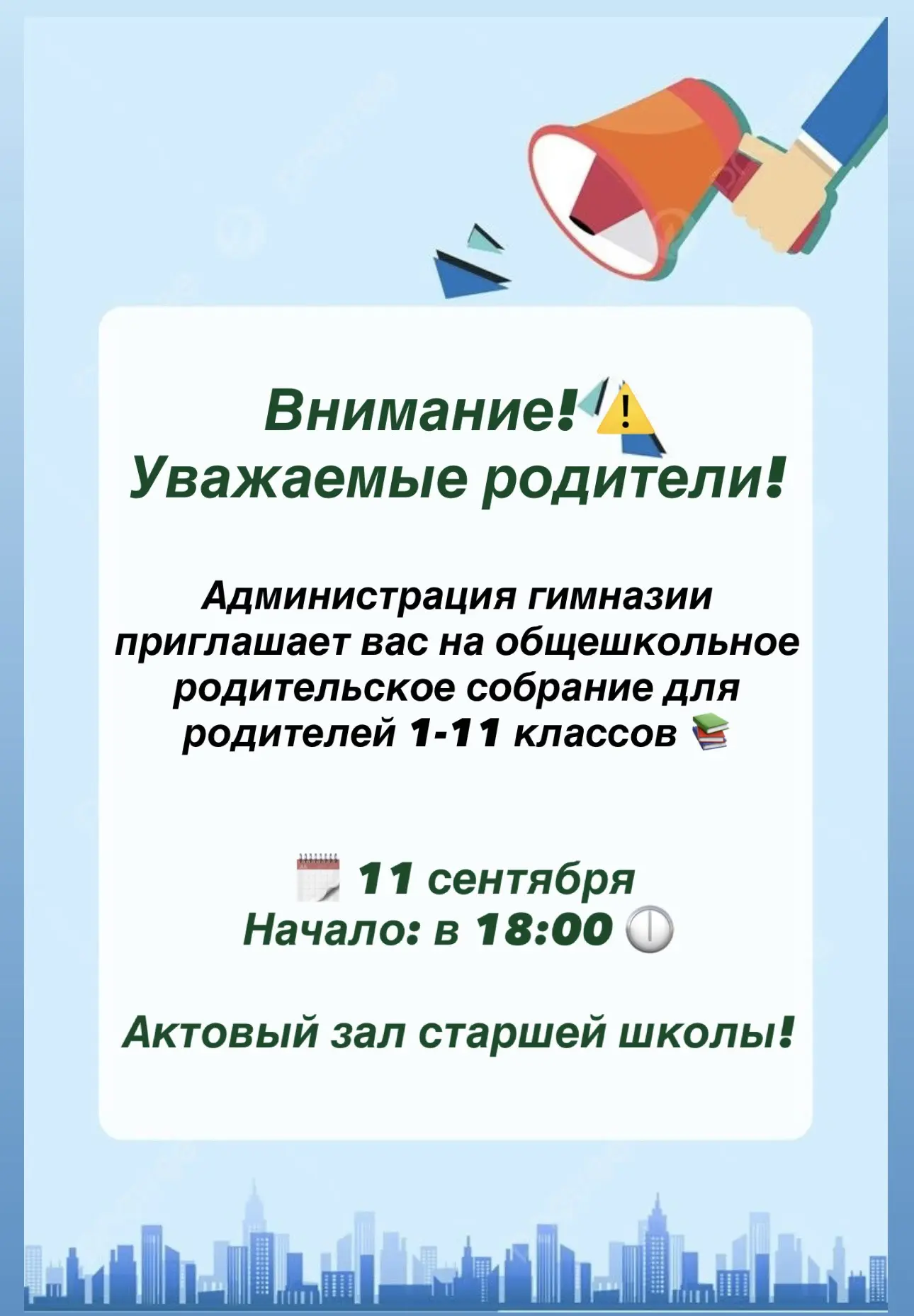 Уважаемые, родители! ⚠️