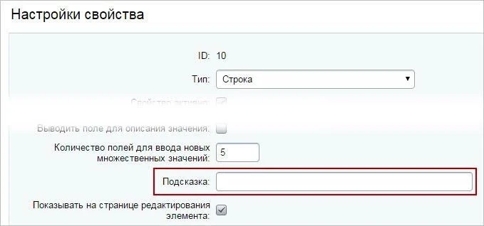 ​​​​Создаем подсказки в 1С

Сделать это можно очень просто:

1) Открываем форму редактирования вашег