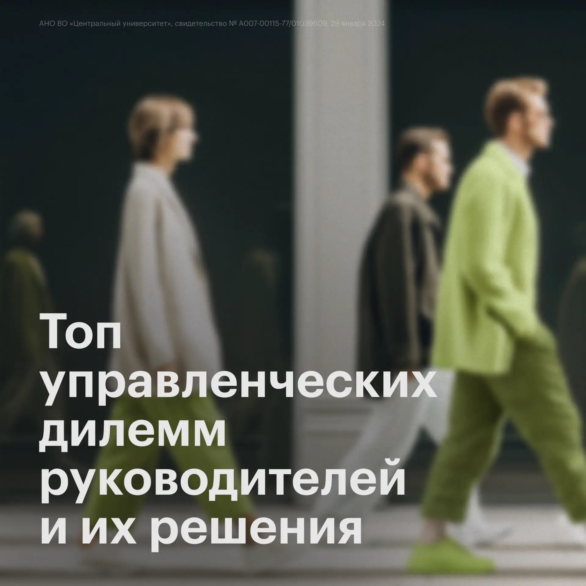 Когда нет правильного ответа: управленческие дилеммы руководителей

Самые сложные управленческие воп