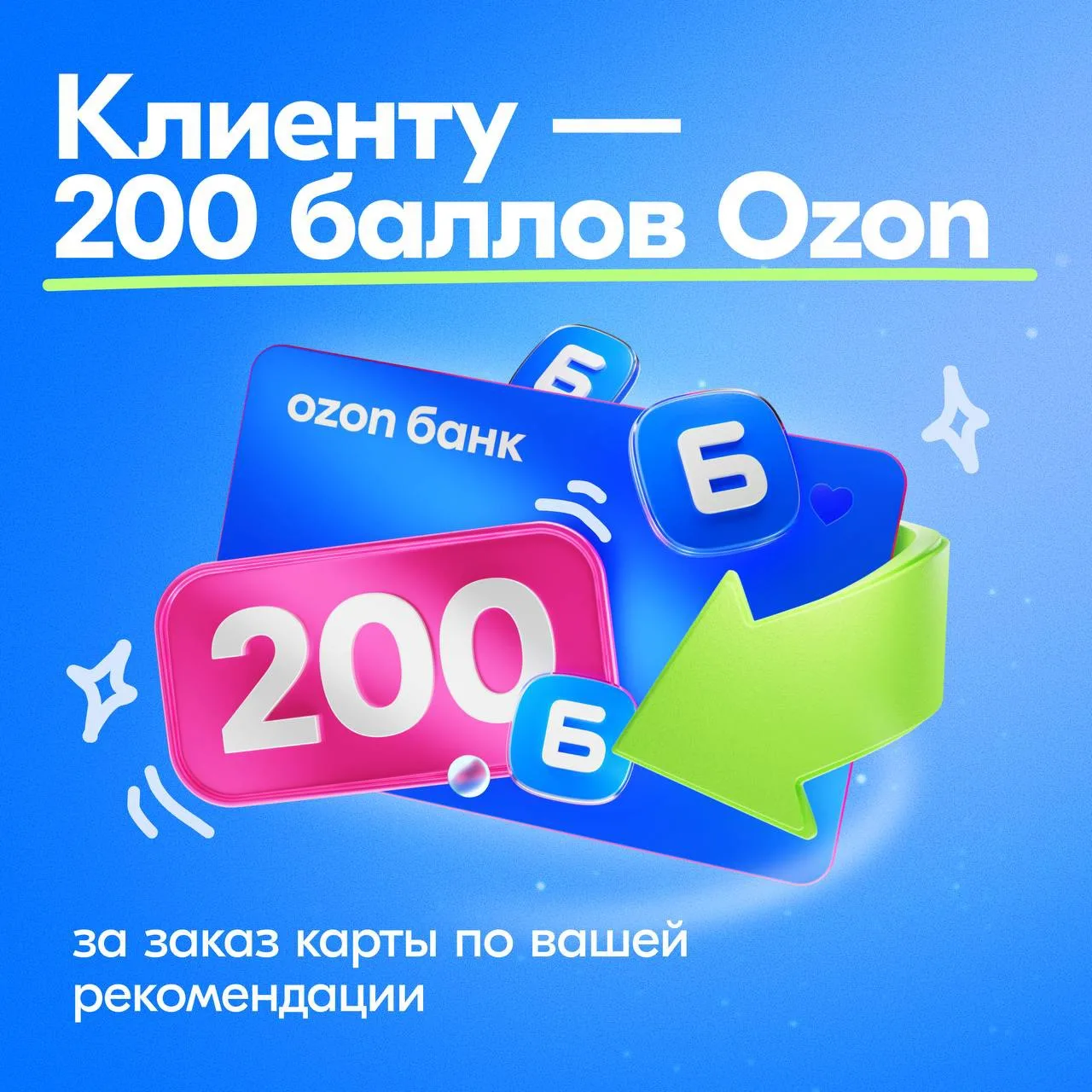 Изображение 1 к публикации «Рекомендуем Ozon Банк»