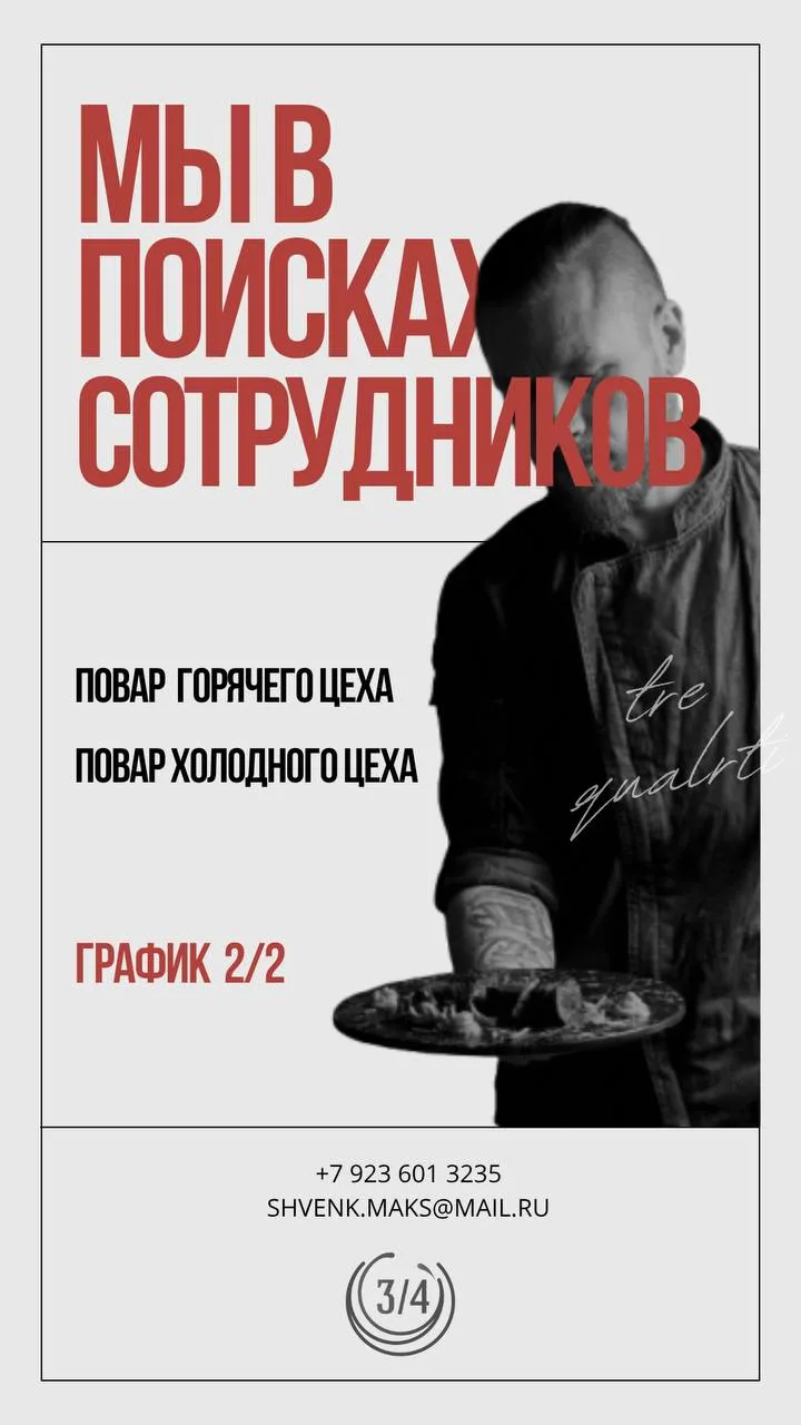 Добрый день, в рестобар 3/4