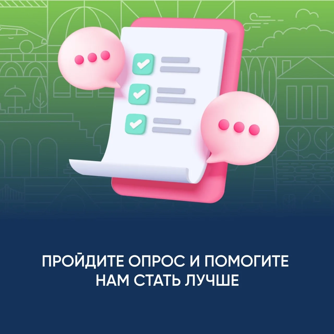 Мы проводим опрос для улучшения обслуживания Вашего дома!

✅Пожалуйста, оцените тех.обслуживание, ка