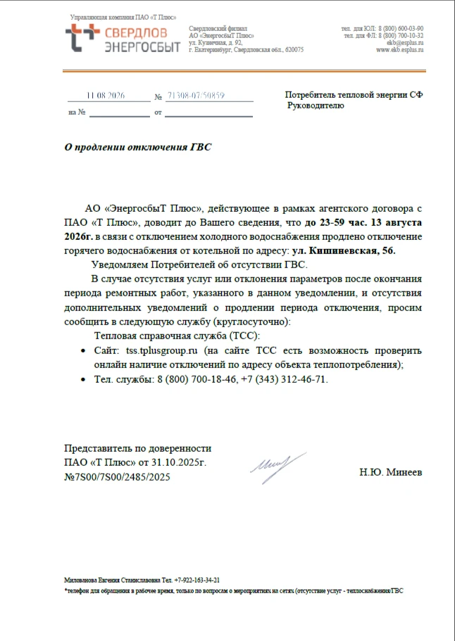 🏡 Уважаемые жители!
