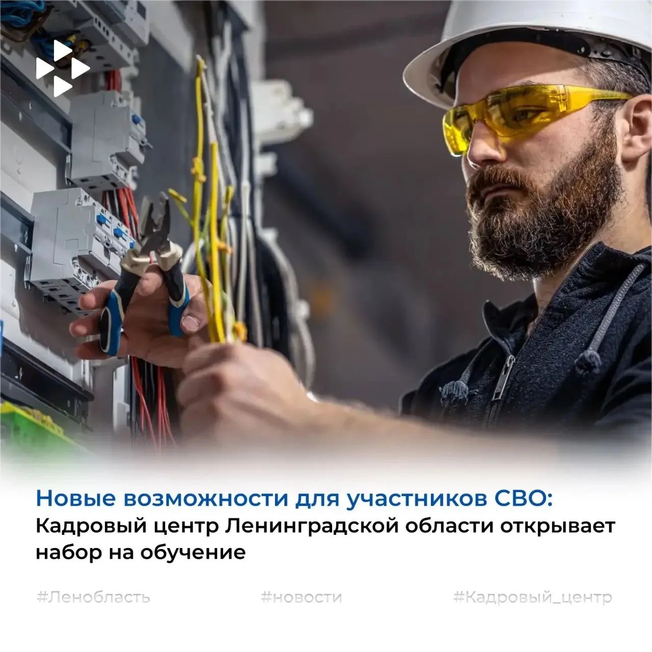 Кадровый центр Ленинградской области открывает набор на обучение по двум программам ⚡  Если вы хотит