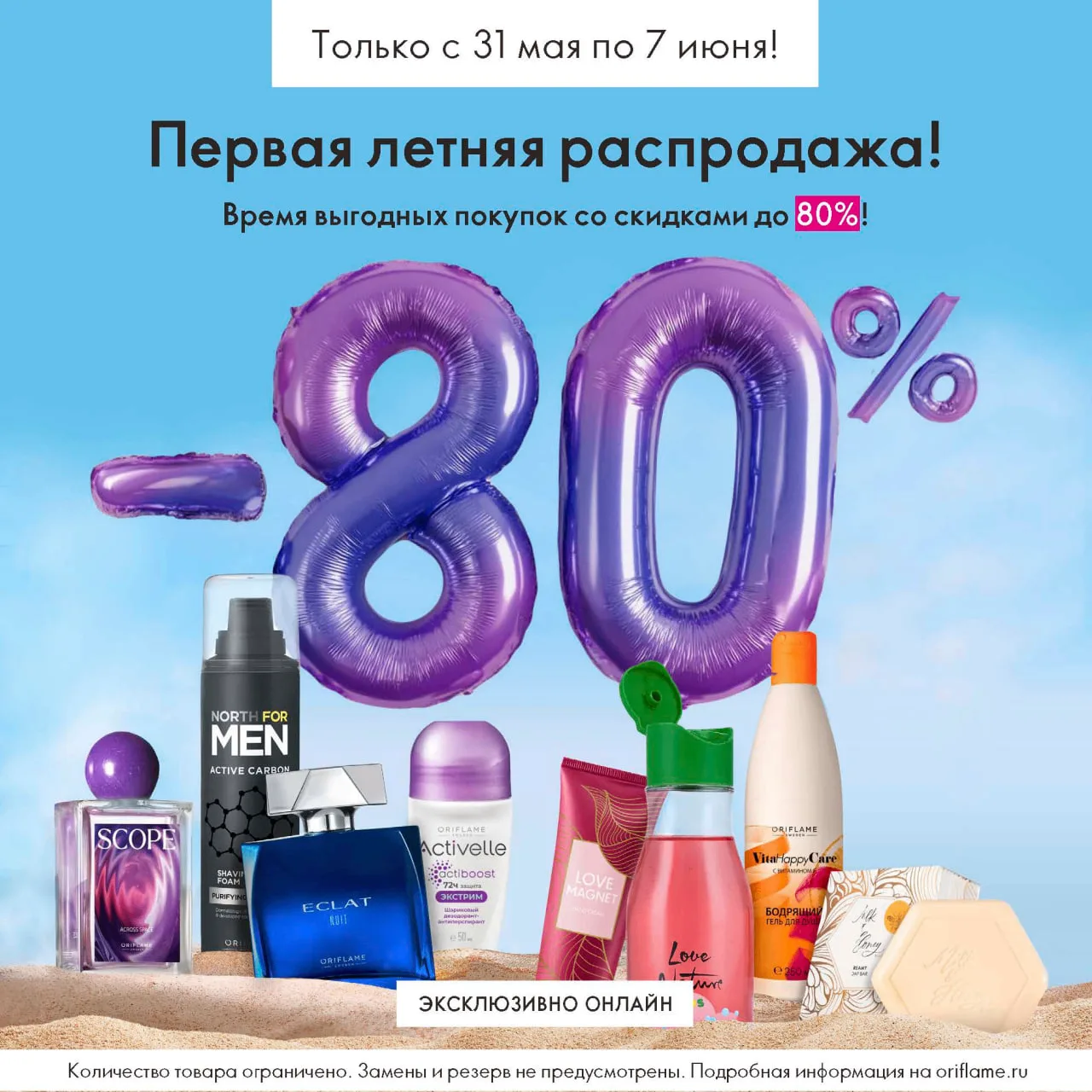 Эксклюзивно онлайн!