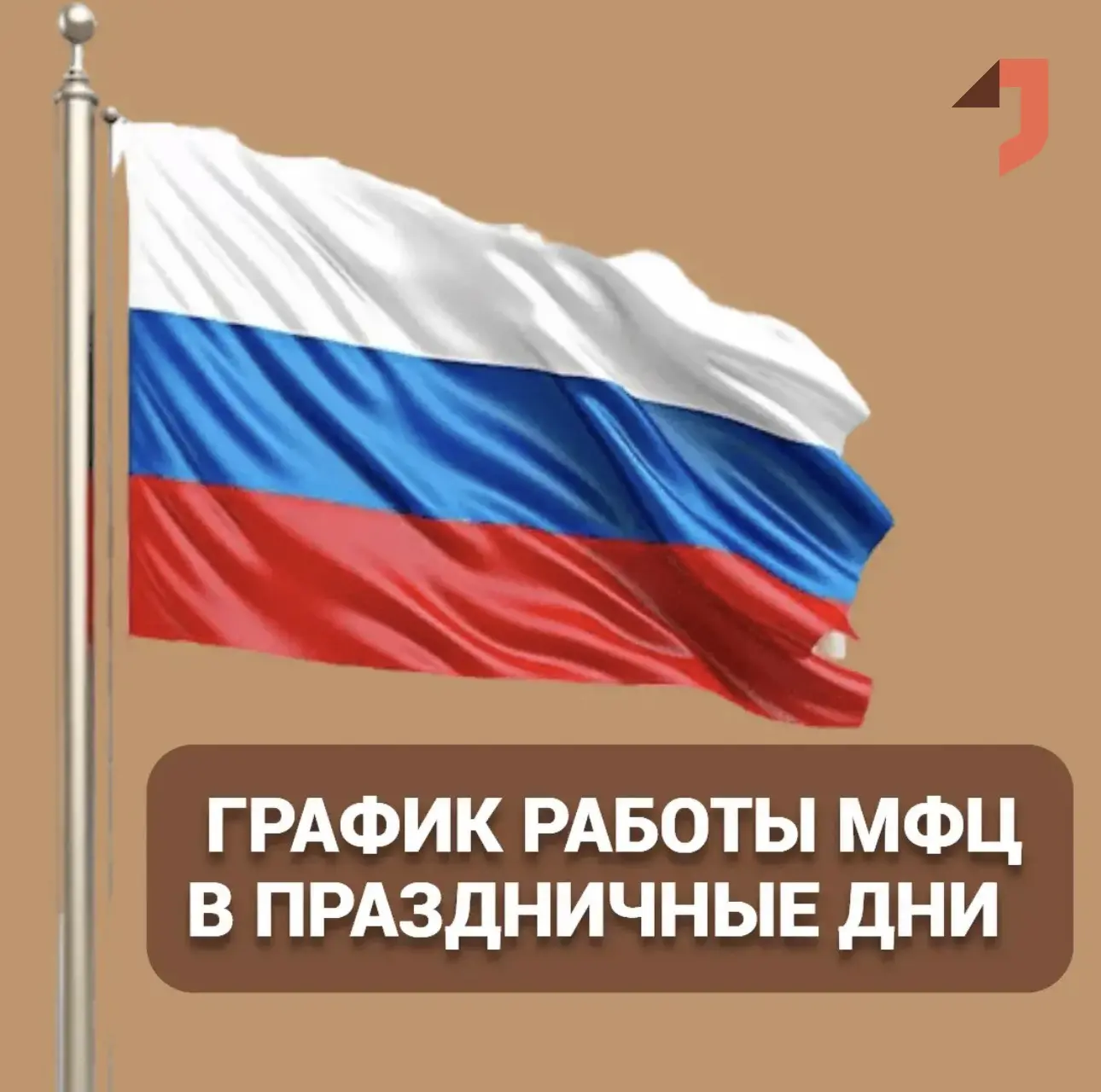 📅 График работы МФЦ в праздничные дни:

﻿﻿11 июня - рабочий день сокращён на один час;
﻿﻿12 июня- н