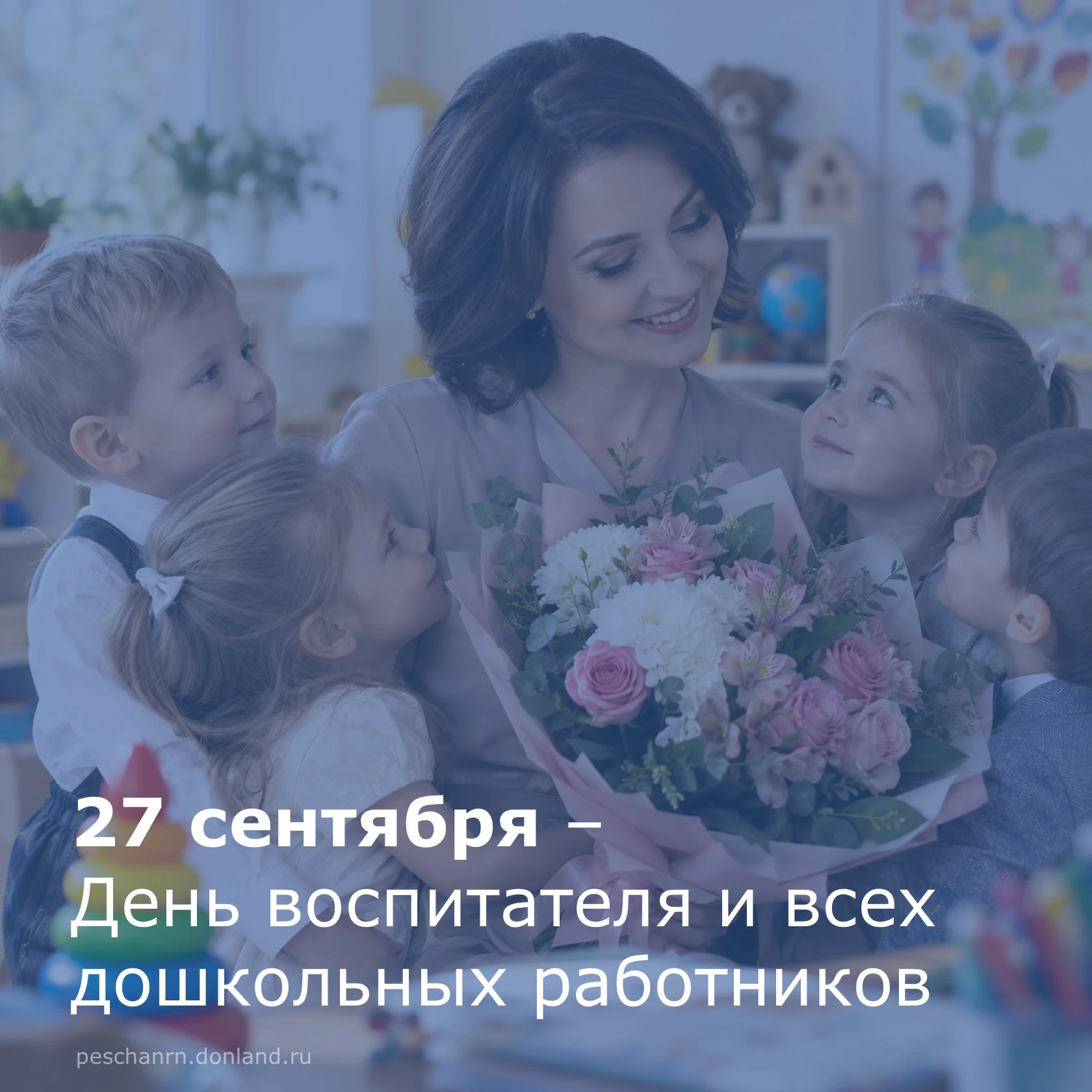 Уважаемые работники дошкольных учреждений Песчанокопского района, дорогие воспитатели, ...