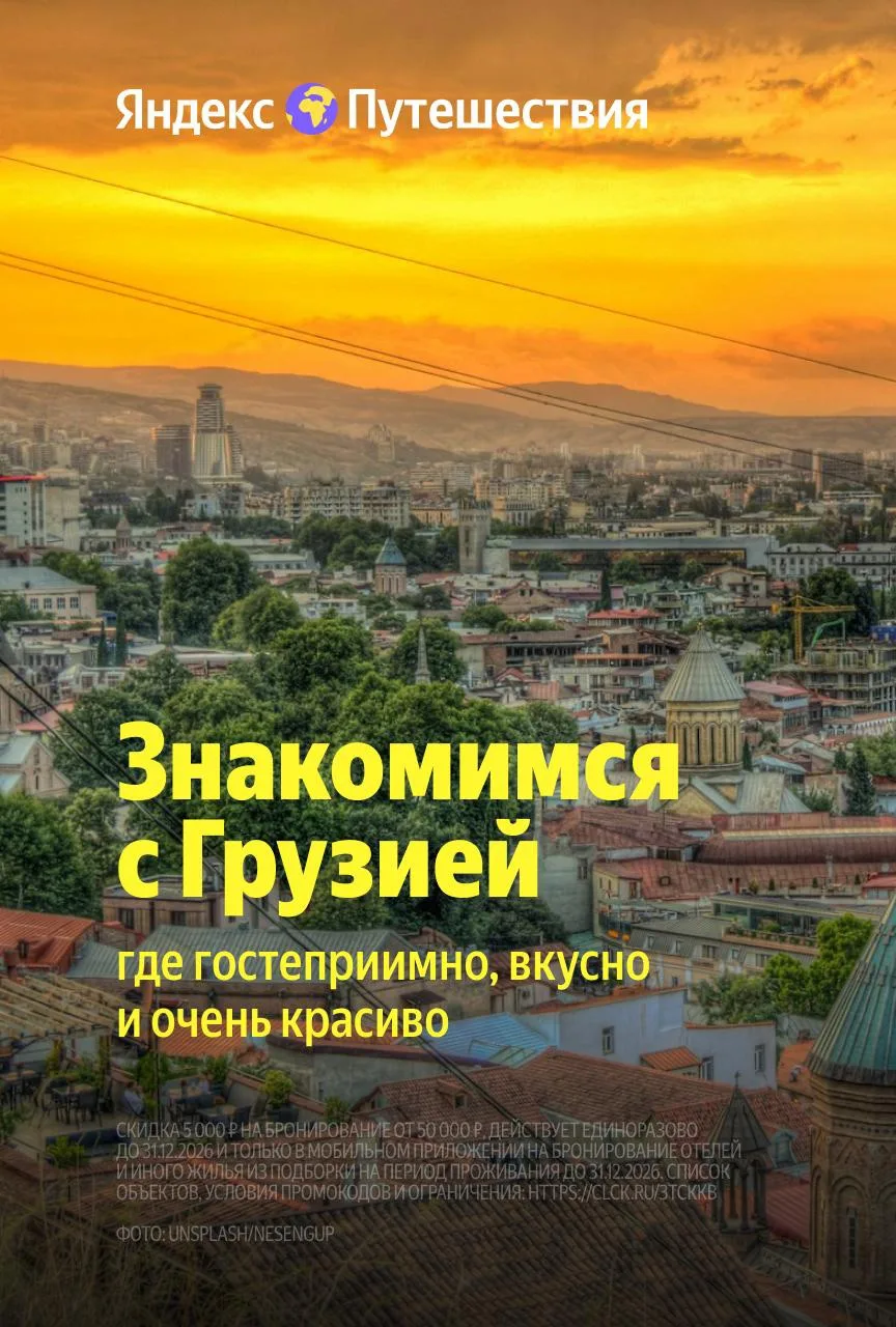Будем знакомы: Грузия! 🌟

Спорим, такой анкеты вы ещё не видели? Предлагаем слетать и оценить самим