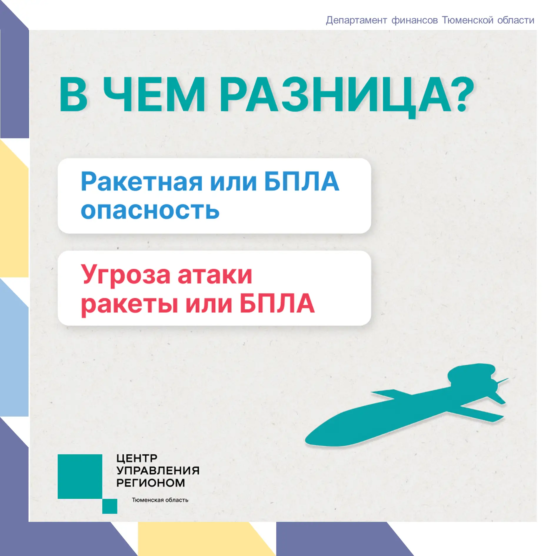 В условиях угрозы важно правильно распознавать сигналы оповещения
⁣
Ваши действия и степень безопасн