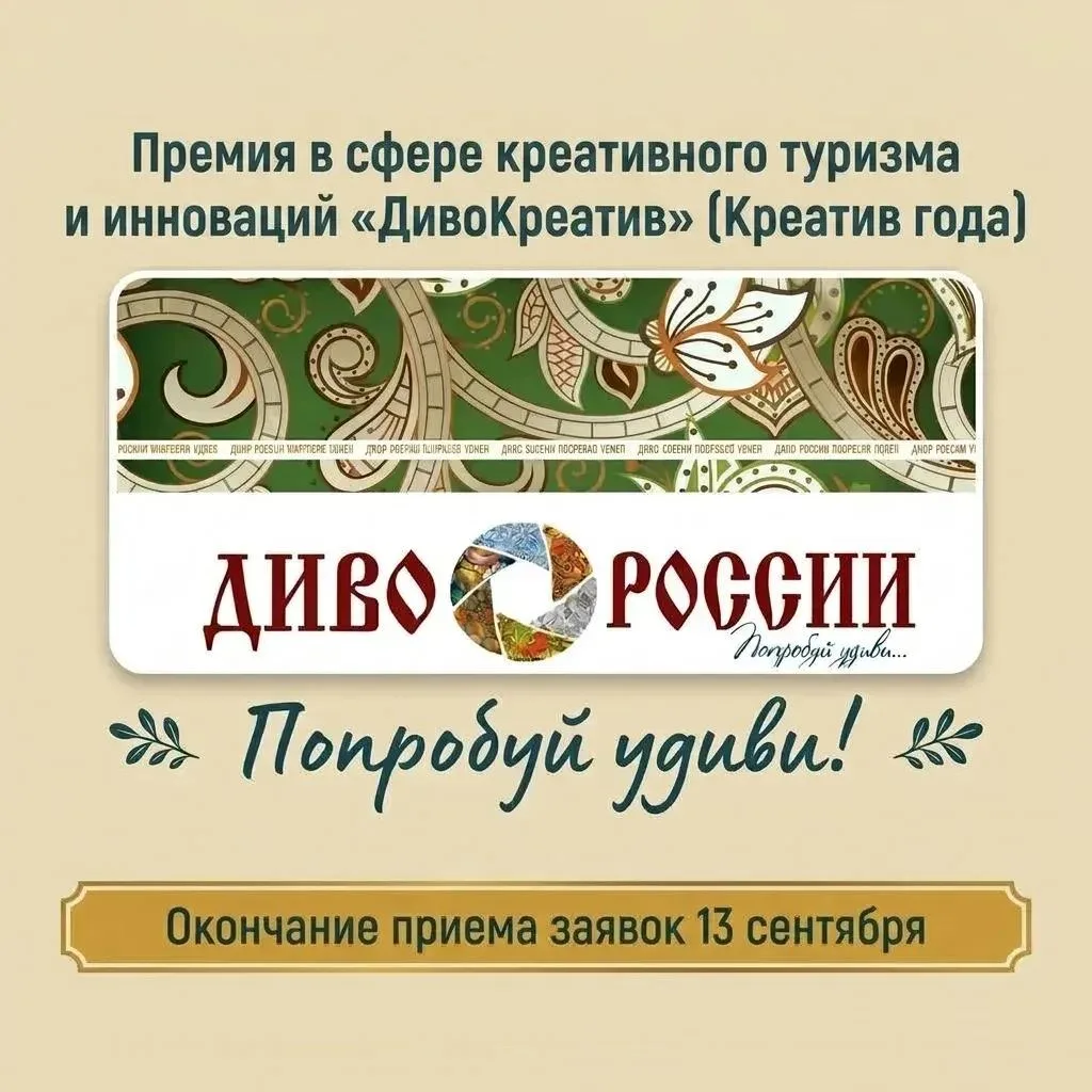 💫«ДивоКреатив»: волгоградцы могут претендовать на премию в сфере креативного туризма и...