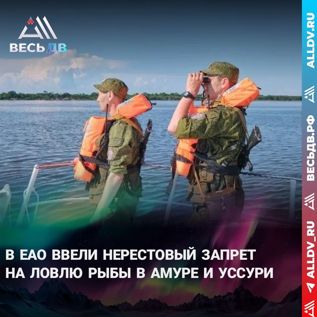 Россия и КНР синхронно закрыли погранводы Амура для ловли рыбы

В ЕАО с 11 июня по 15 июля запретили