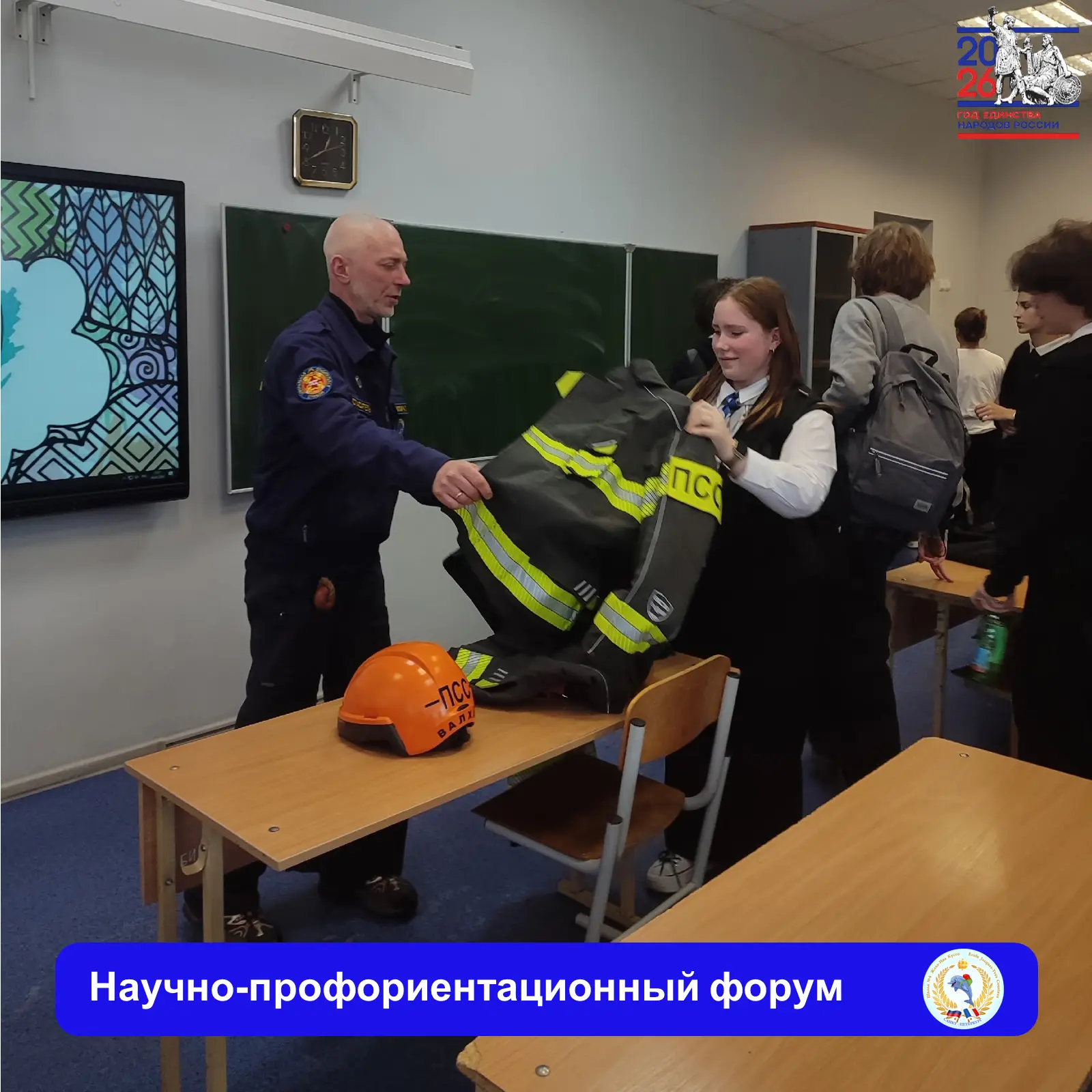 😃 В ШКОЛЕ ПРОШЁЛ НАУЧНО-ПРОФРИЕНТАЦИОННЫЙ ФОРУМ 💪  📆 В конце января - начале февраля в нашей школе п