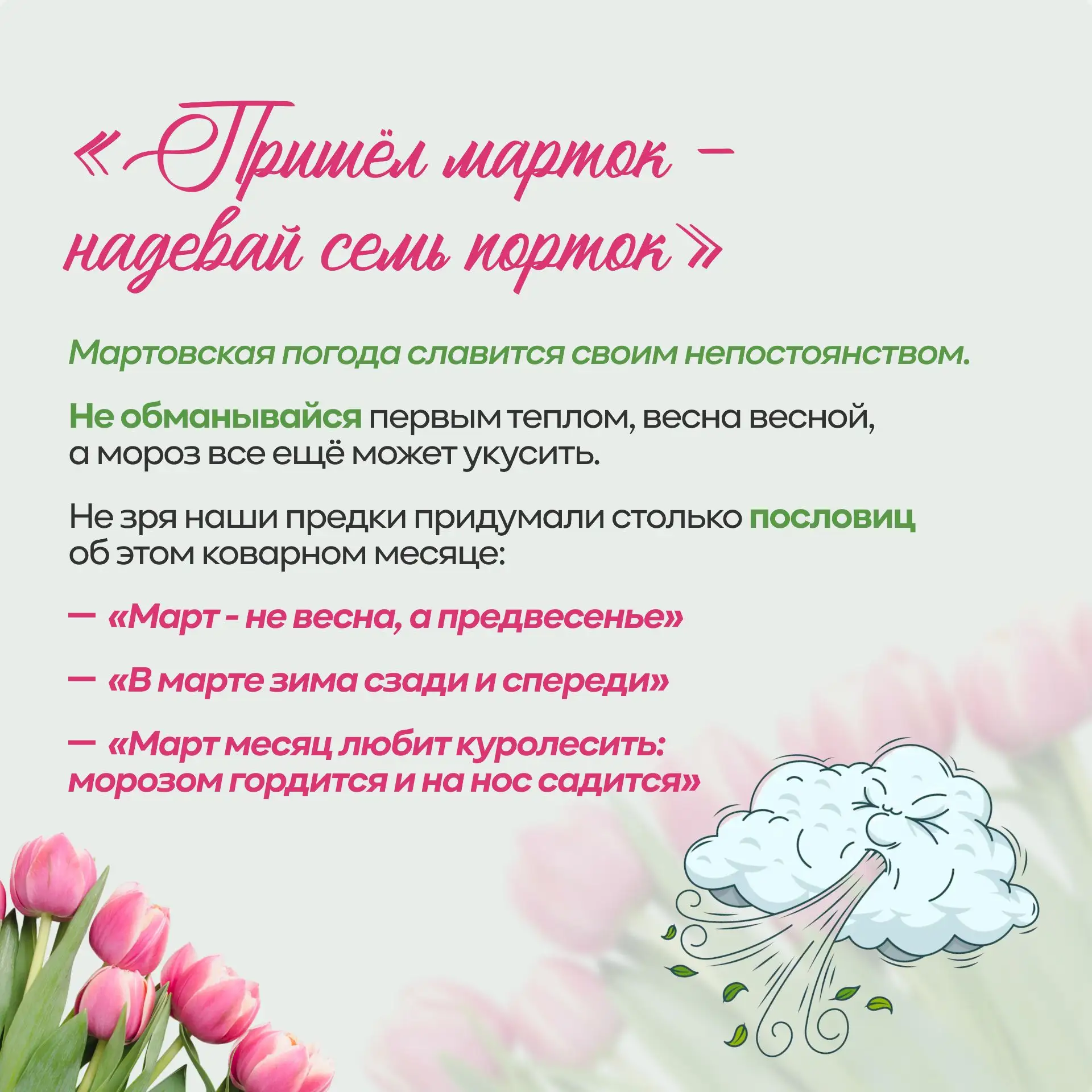 Ура, весна пришла! 🌸🌱  Март — это не просто первый весенний месяц в календаре. Это время, когда прир