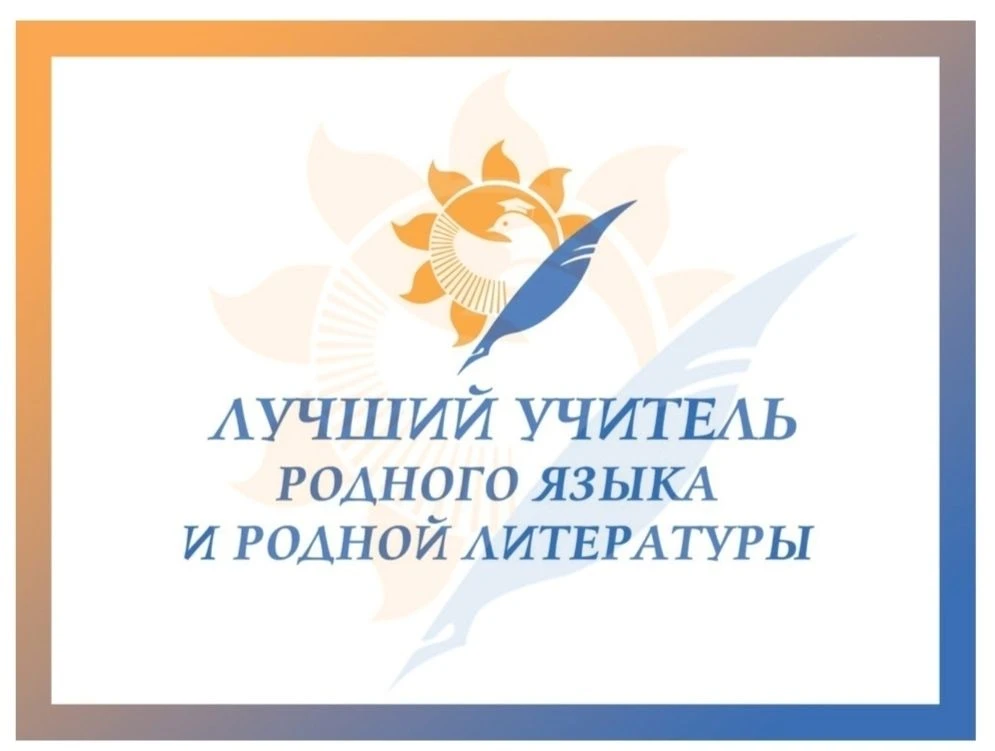 Завершился прием конкурсных материалов регионального этапа Всероссийского профессиональ...