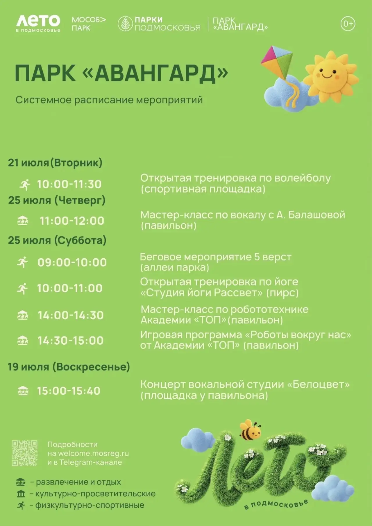 Афиша на эту летнюю неделю ☀️