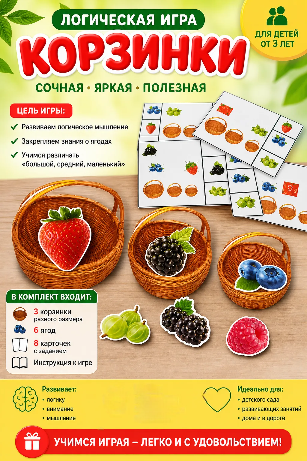 Летняя
логическая  игра "Корзинки".⠀Сочная и ярка игра🍓🫐 МОЖНО СКАЧАТЬ В ДОНАТЕ по ссылке https://