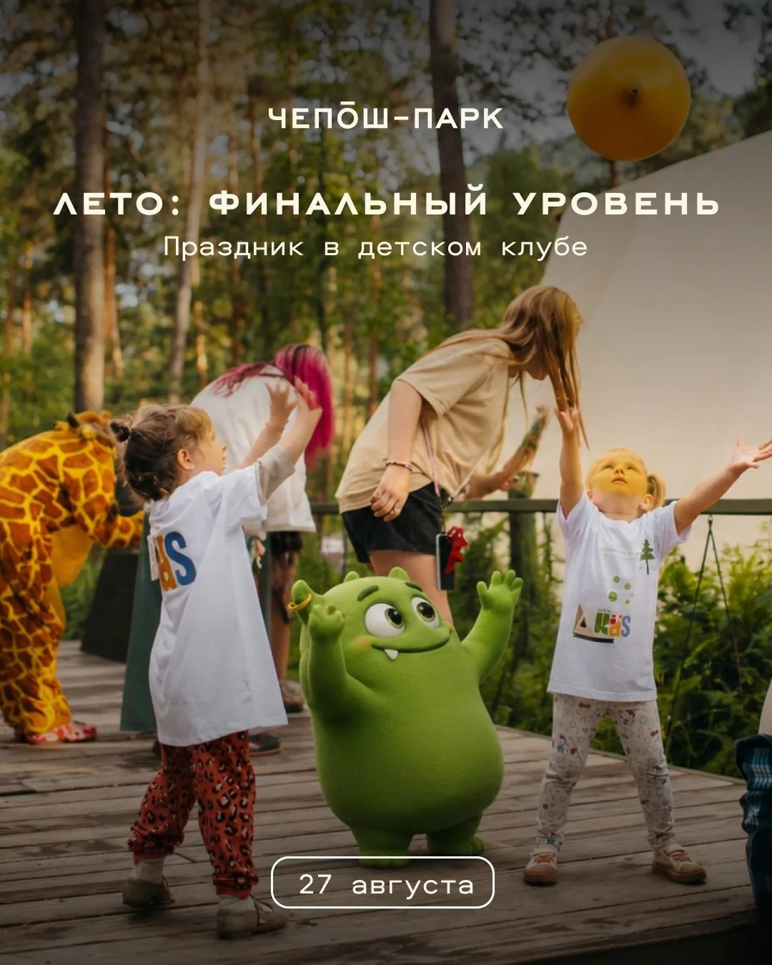 Лето: финальный уровень
