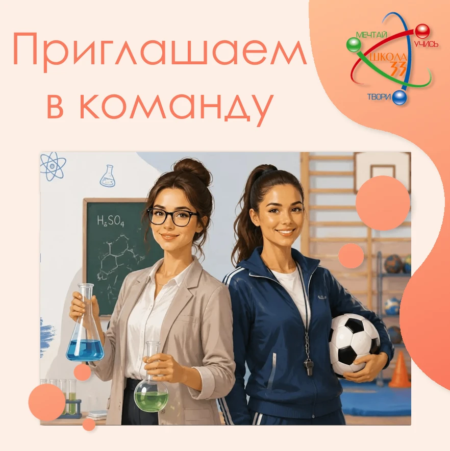 Приглашаем на работу в лучшую команду города!